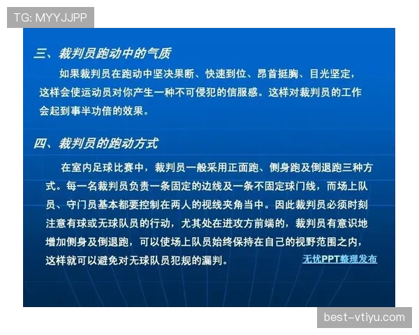 五人制足球规则详解：比赛人数与犯规判罚标准解析
