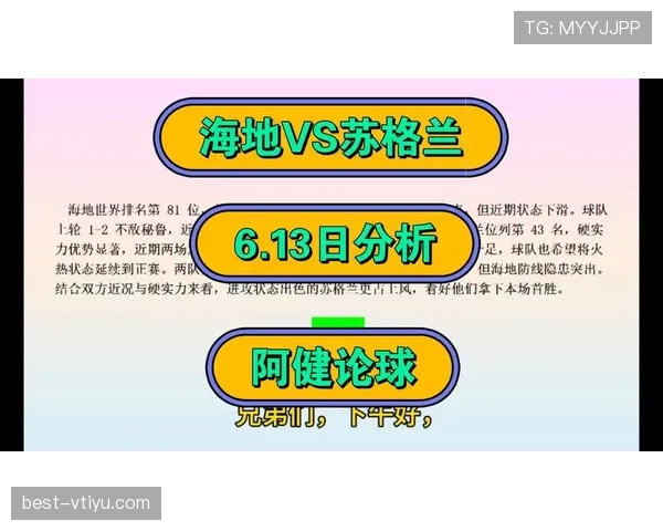 世界杯C组海地苏格兰实力分析