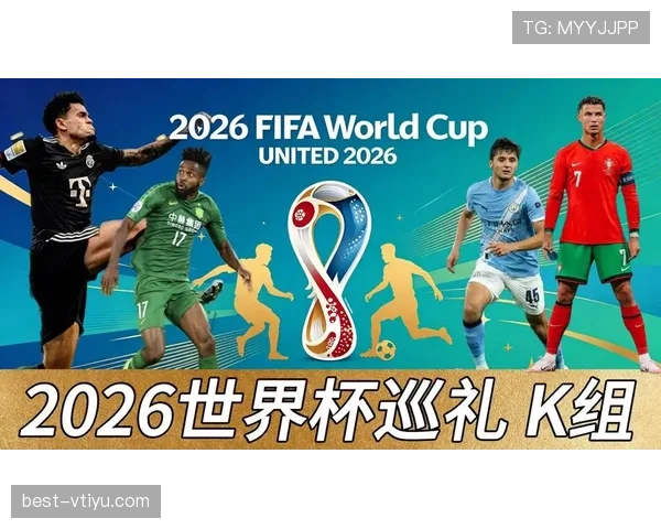 世界杯K组积分榜预测