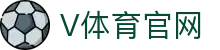 V体育APP下载 - 官方正版体育直播平台